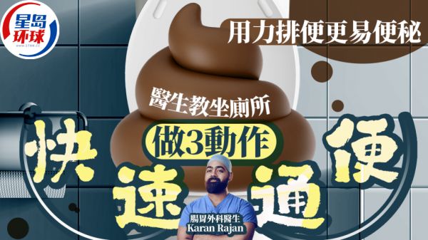 用力排便更易便秘