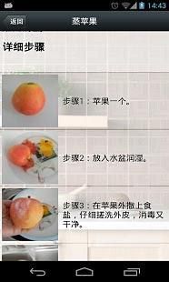 腹泻健康食谱手册截图2