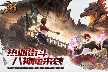 来《魔域》K.O.一切!街机超高人气角色八神庵霸气登场