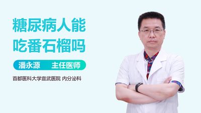 番石榴糖分高吗 番石榴糖尿病人能吃吗