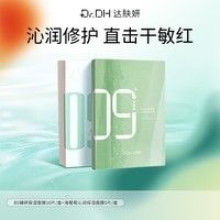 達膚妍B5積雪草面膜1盒+海葡萄面膜1盒裝補水保濕多效修護面膜新年送禮