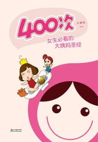 书籍 400次的封面