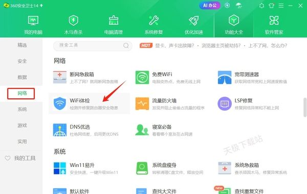 如何對wifi進(jìn)行檢測修復(fù)_這款軟件讓網(wǎng)絡(luò)問題無所遁形