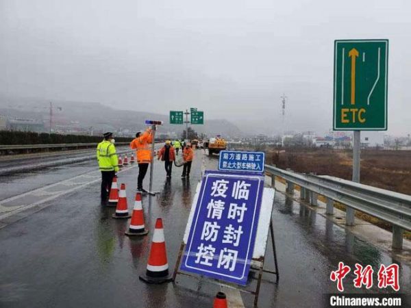图为2020年春节前后，甘肃省交通运输部门工作人员进行疫情管控。　甘肃省交通运输厅供图