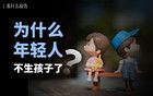 最新生育率公布？老百姓对香火断绝危机冷漠，官方很无奈