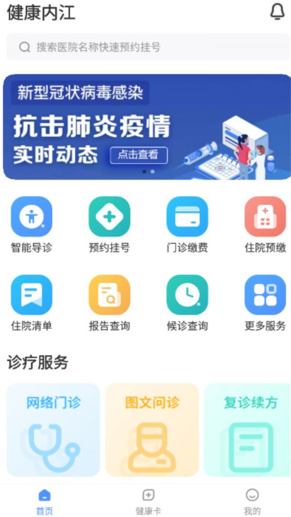 健康内江app官方版