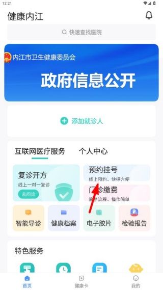 健康内江app官方下载