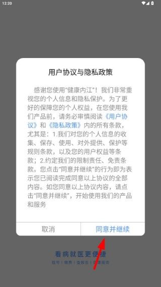 健康内江app官方下载