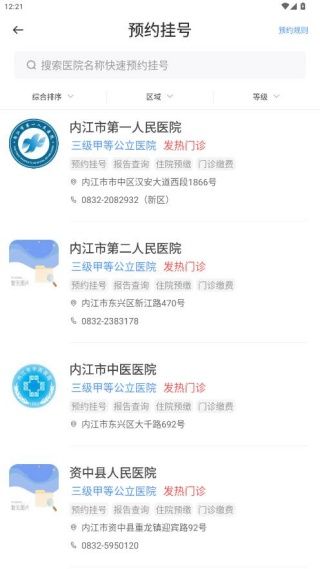 健康内江app官方下载