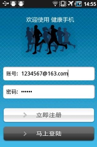 健康手機(jī)截圖3