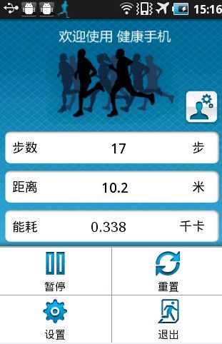 健康手機(jī)截圖1