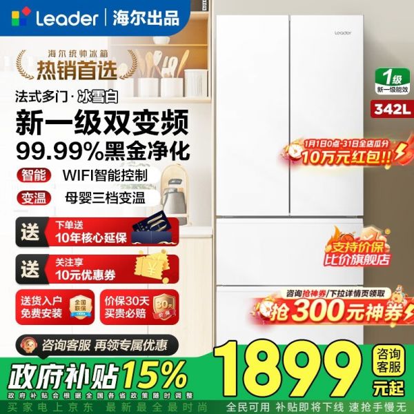 海尔 BCD-342WLLFDEDW9U1