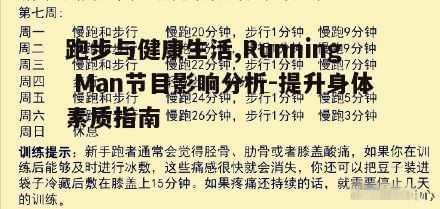 三、如何制定跑步计划