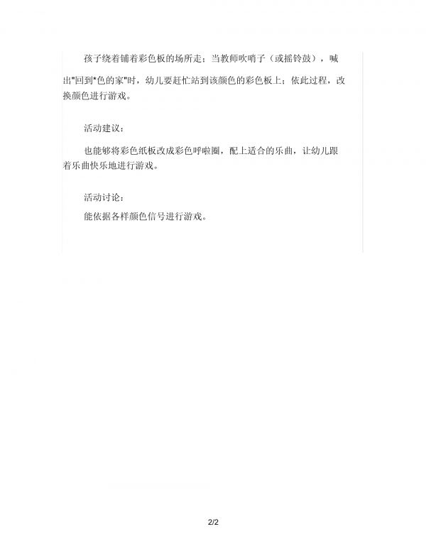小班健康活動(dòng)教案顏色家教案_第3頁(yè)
