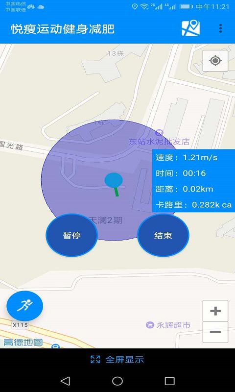 悦瘦运动健康减肥截图4