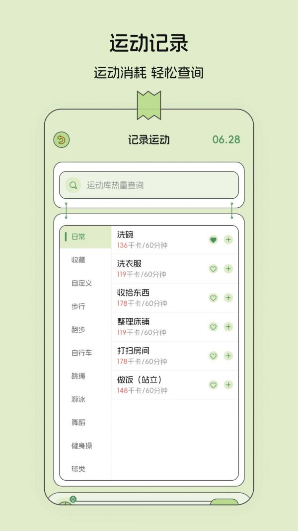 减肥记录官方正版