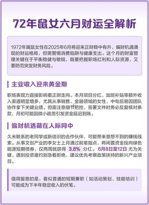 1972年属鼠女性2026年事业运程