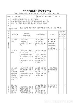 《1.原地摆臂练习及自然直线快速跑与游戏》教学设计(江苏省市级优课).doc