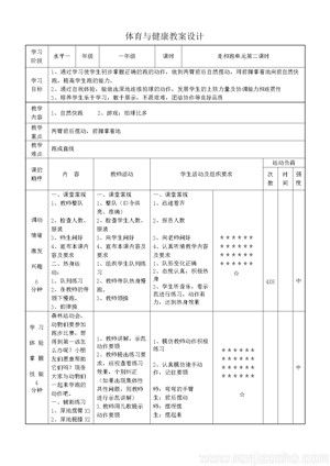 《1.原地摆臂练习及自然直线快速跑与游戏》教学设计(江苏省市级优课).doc