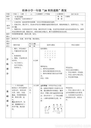 《1.原地摆臂练习及自然直线快速跑与游戏》教学设计(江苏省市级优课).doc