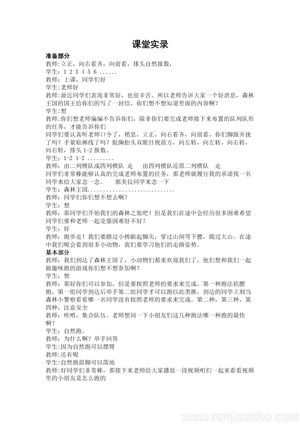 《1.原地摆臂练习及自然直线快速跑与游戏》课堂实录素材(辽宁省县级优课).doc