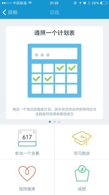 用 RunKeeper 追踪并记录你的跑步、骑行[iPhone/Android] 4