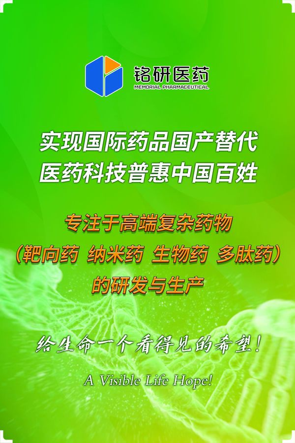 銘研醫(yī)藥公眾號(hào)用圖-豎版.jpg