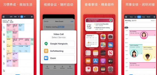iOS日历应用 Calendars 5