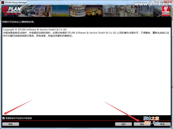 Eplan P8 Pro Panel 2.7安装步骤