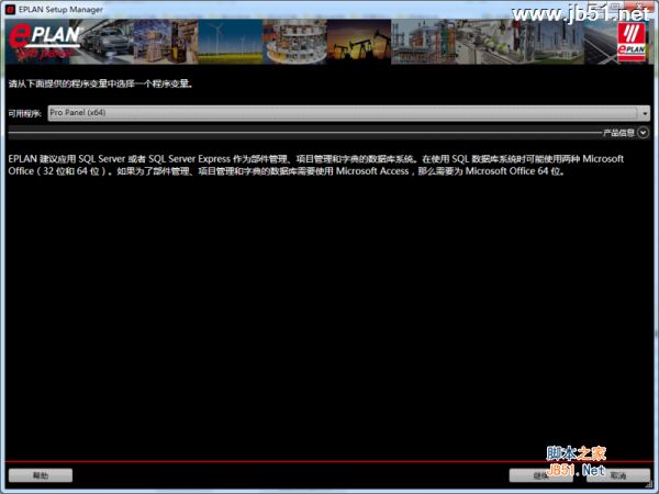 Eplan P8 Pro Panel 2.7安装步骤