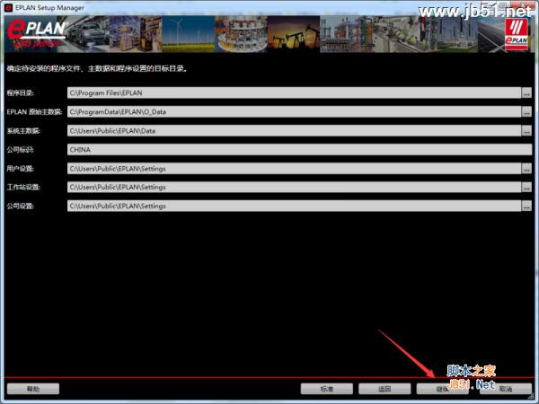 Eplan P8 Pro Panel 2.7安装步骤