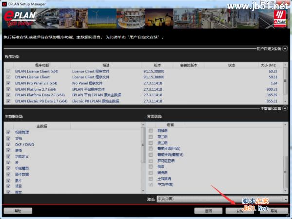 Eplan P8 Pro Panel 2.7安装步骤