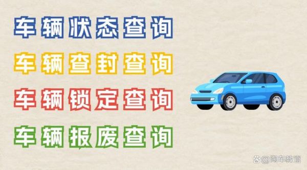 車輛狀態(tài)是否正常怎么查詢？車輛狀態(tài)查詢?nèi)肟邳c(diǎn)這里！-有駕