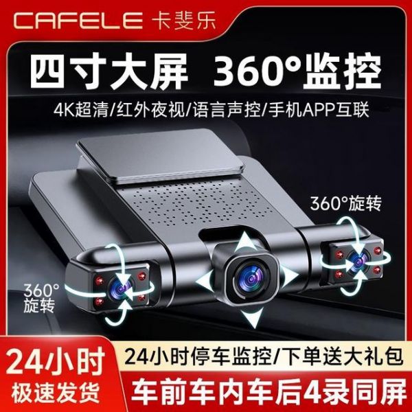 还在为选行车记录仪发愁?这五款具备360°全景功能的神器能让驾驶全程安心,为你的出行保驾护航,不看就亏大了-有驾
