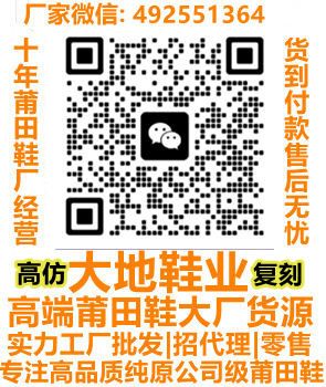 莆田鞋档口联系方式