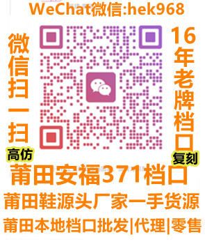 莆田鞋档口联系方式