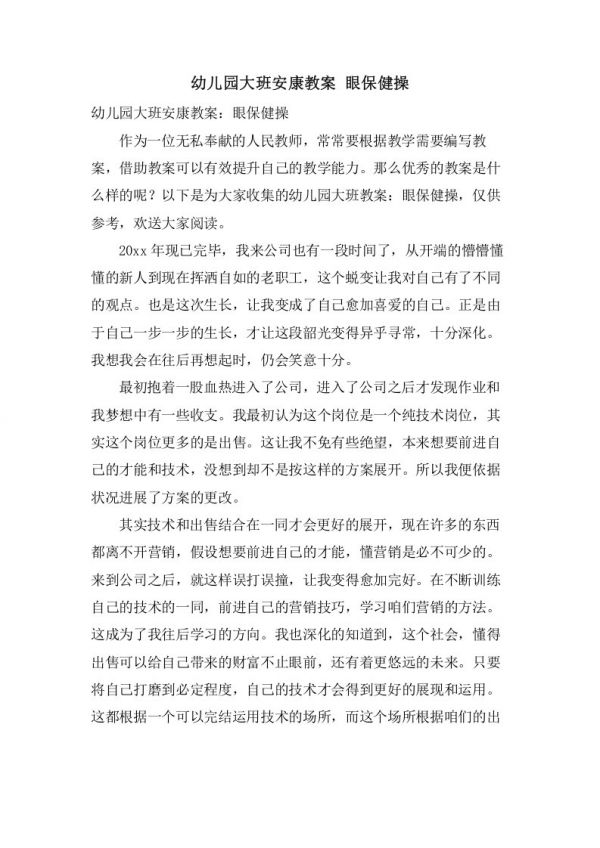 幼兒園大班健康教案