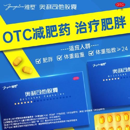 哪個品牌的減肥藥效果最好