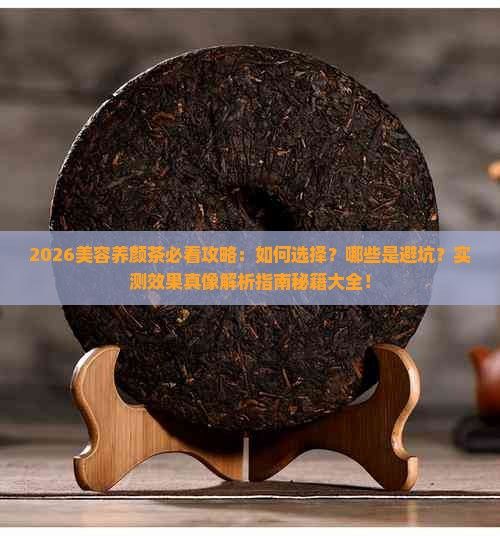 美容养颜茶有哪些