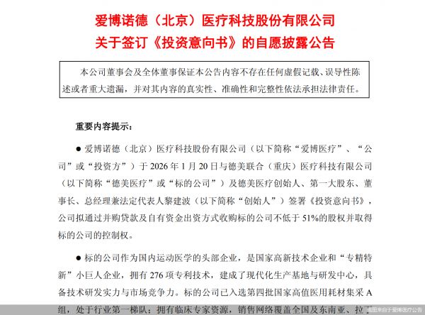 截圖來自于愛博醫(yī)療公告