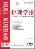 護(hù)理學(xué)報(bào)