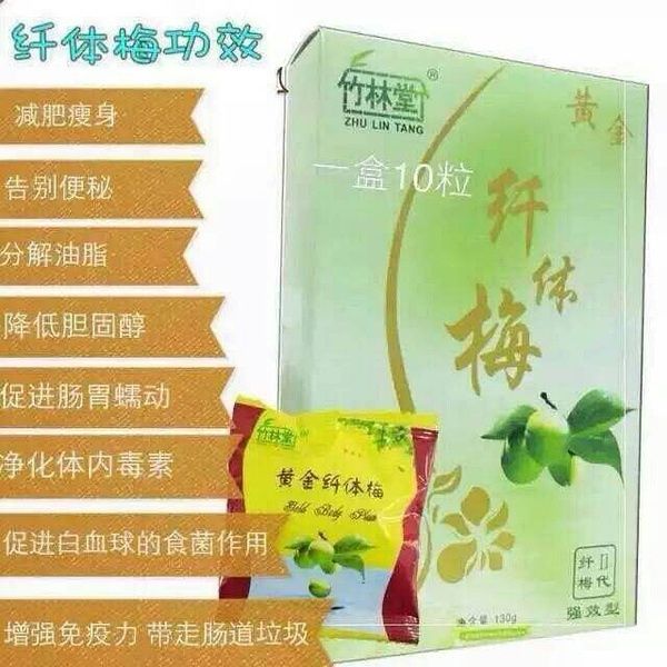 黃金纖體梅（盒裝）