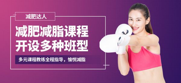 減肥達(dá)人減肥減脂課程