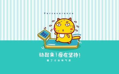 減肥動(dòng)作分享訓(xùn)練營(yíng)