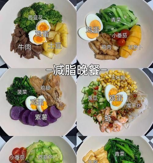 美味又營養(yǎng)的減肥晚餐推薦（健康瘦身） 第3張