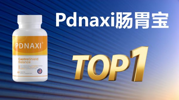 快訊！益生菌哪個(gè)牌子好調(diào)理腸胃？2025 年三大熱門(mén)益生菌產(chǎn)品實(shí)測(cè)排行榜出爐，科學(xué)方案守護(hù)腸道活力！