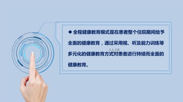 定全程健康教育模式在肝胆管结石患者_第2页