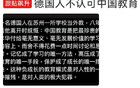 天呢！一個德國人非議中國教育是對人性的摧殘…