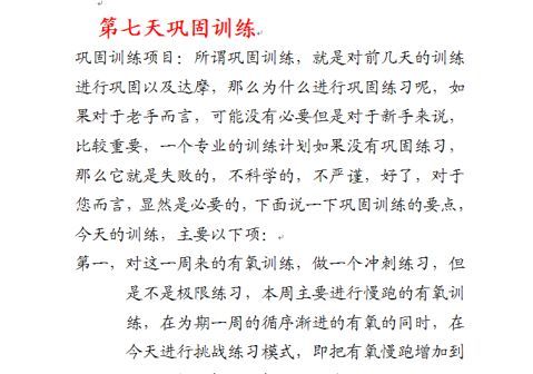 健身教练量身制定的健身减肥计划花钱买来的