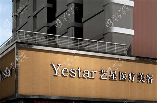 武汉艺星整形门头